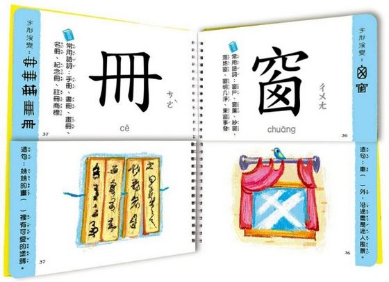 兒童看圖學漢字：這樣認字超好玩